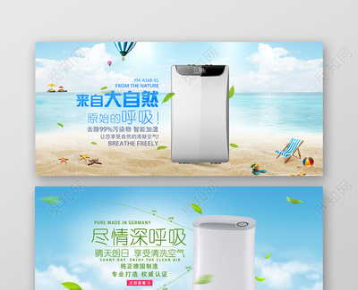淘寶天貓電商家居空氣凈化器banner促銷海報